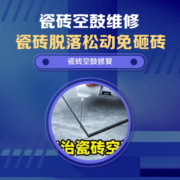 南川瓷砖空鼓维修公司分享卫生间瓷砖翘边维修的方法